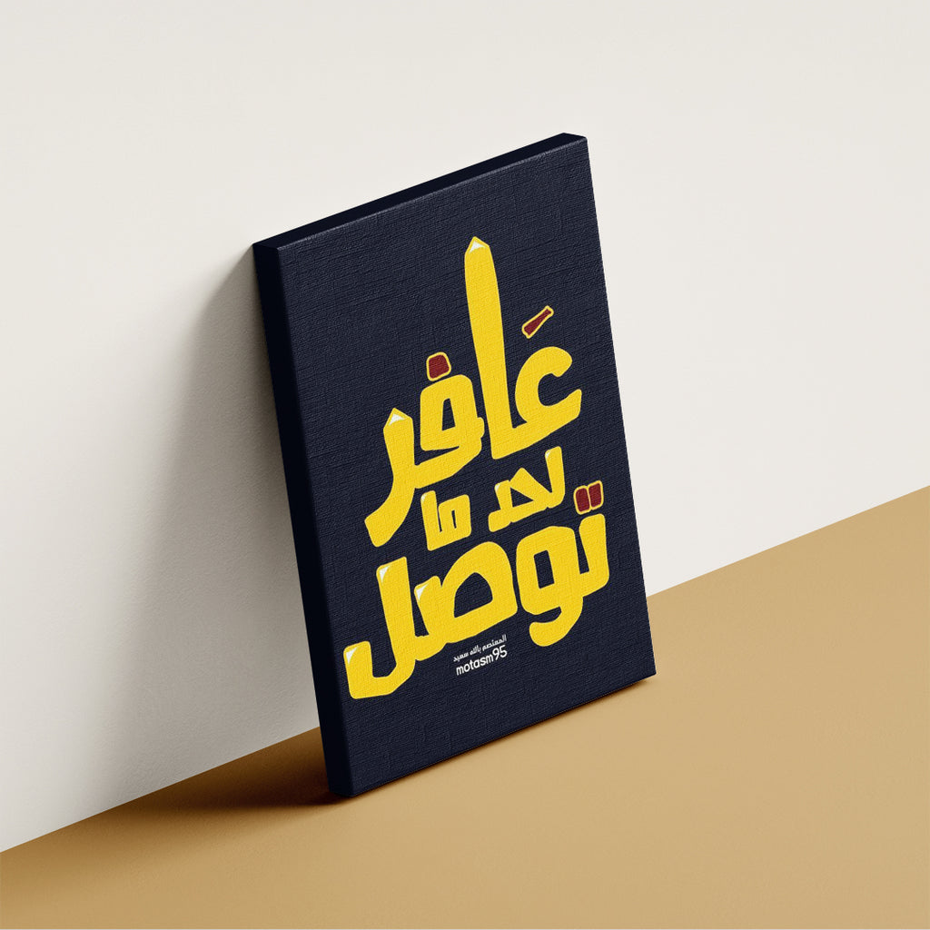 Strive to Succeed – Arabic Motivational Wall Art (MV37)