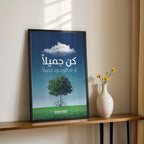Kindness Brings Love – Arabic Inspirational Wall Art (MV39)