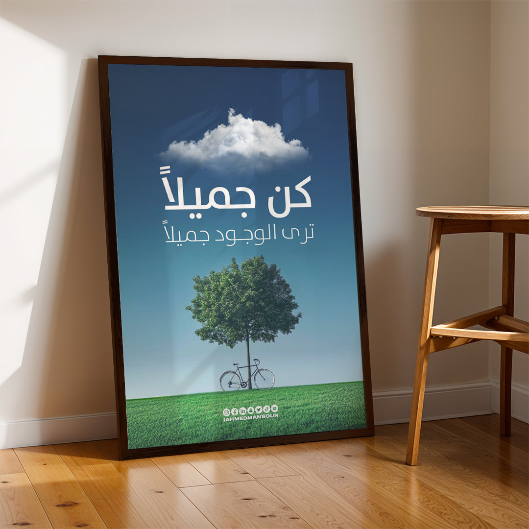 Kindness Brings Love – Arabic Inspirational Wall Art (MV39)