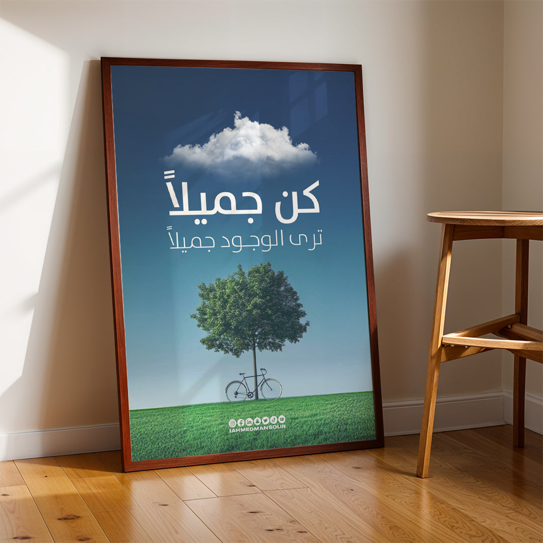 Kindness Brings Love – Arabic Inspirational Wall Art (MV39)