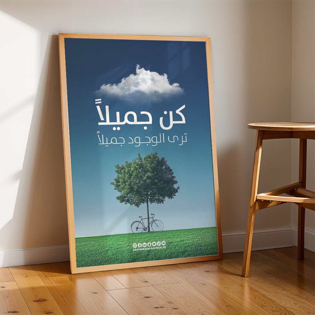 Kindness Brings Love – Arabic Inspirational Wall Art (MV39)