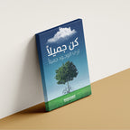 Kindness Brings Love – Arabic Inspirational Wall Art (MV39)