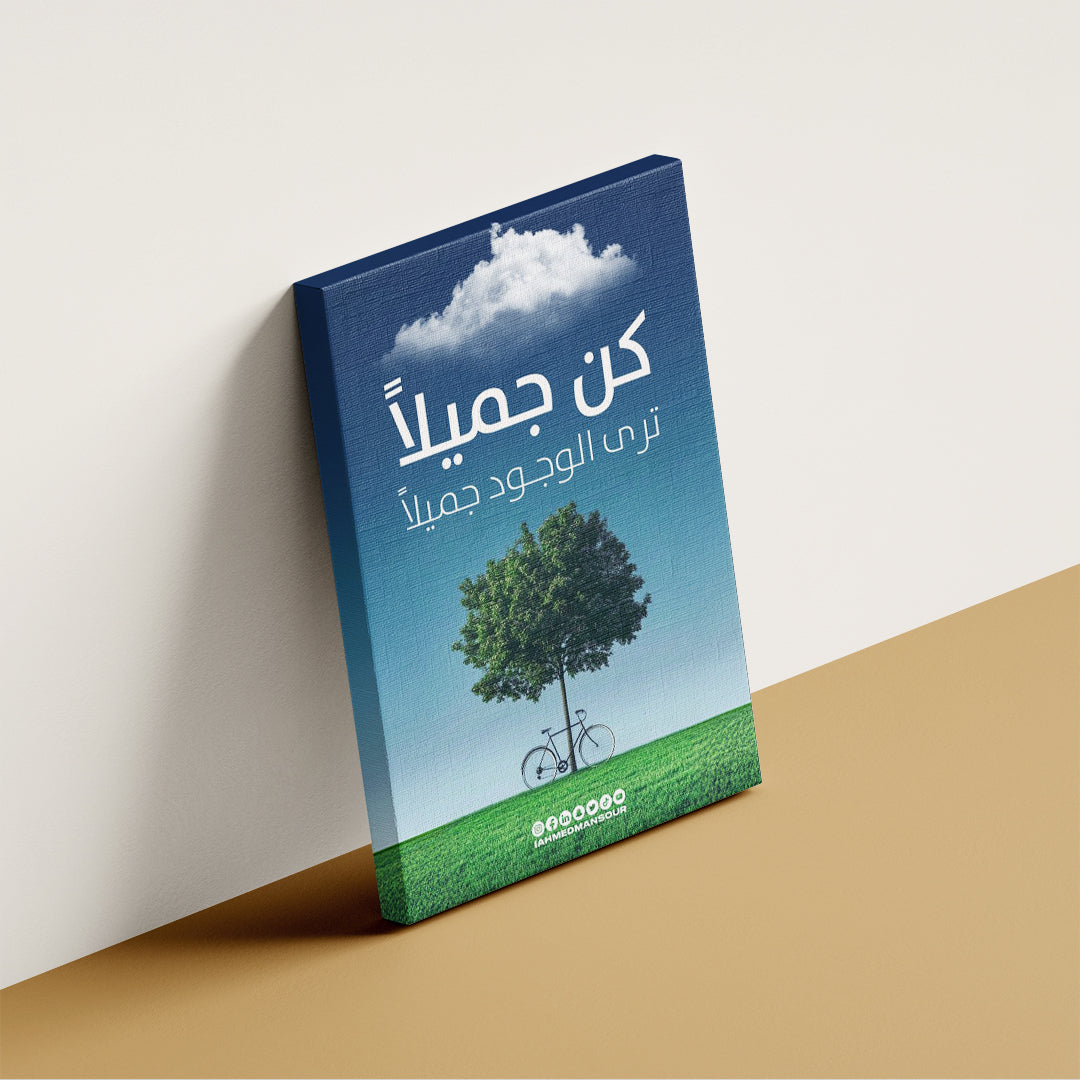 Kindness Brings Love – Arabic Inspirational Wall Art (MV39)