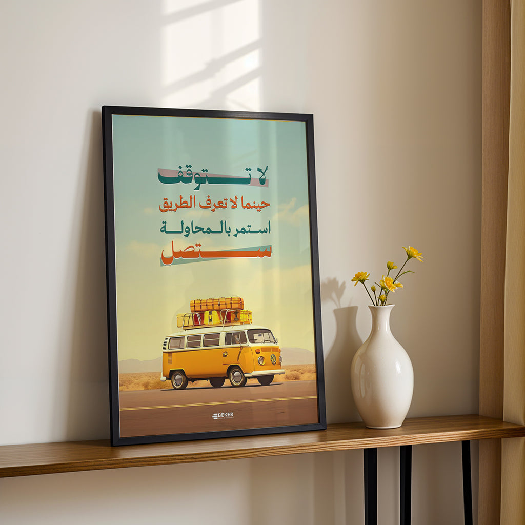 Journey of Life – Arabic Motivational Wall Art (MV46)