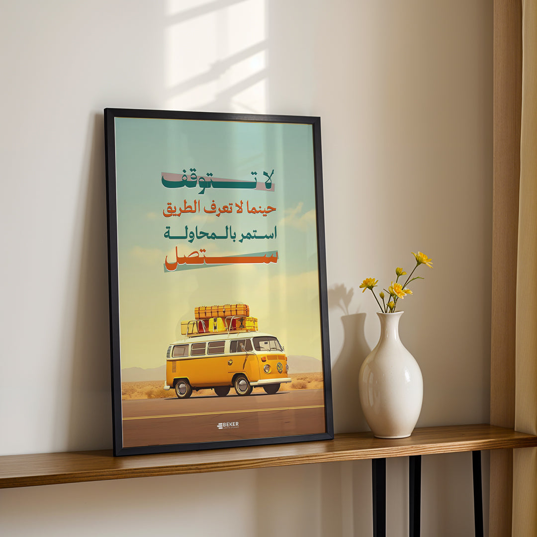 Journey of Life – Arabic Motivational Wall Art (MV46)