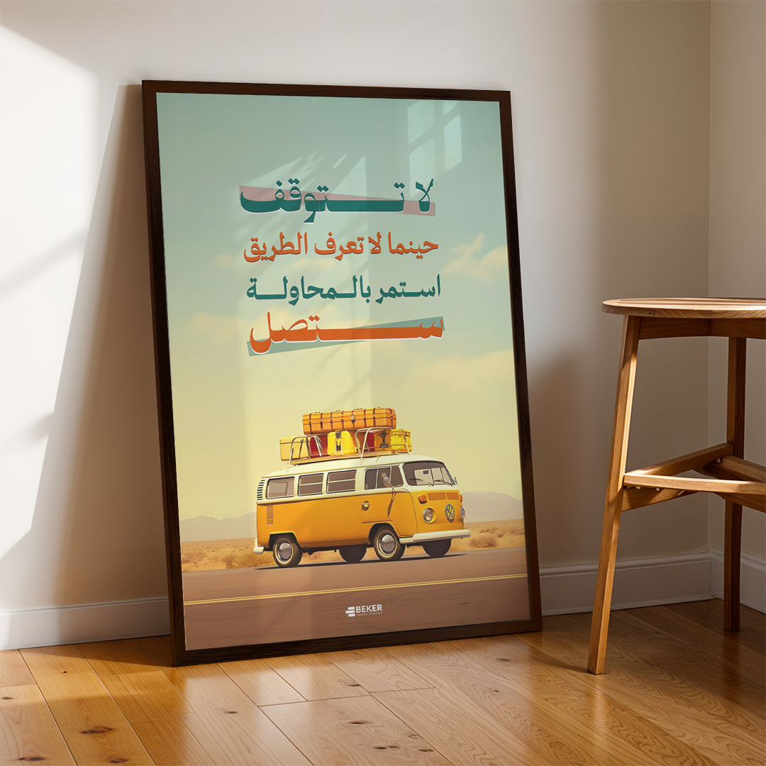 Journey of Life – Arabic Motivational Wall Art (MV46)