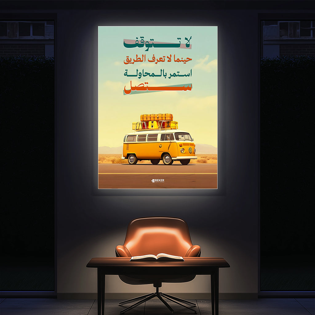 Journey of Life – Arabic Motivational Wall Art (MV46)
