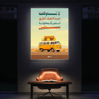 Journey of Life – Arabic Motivational Wall Art (MV46)