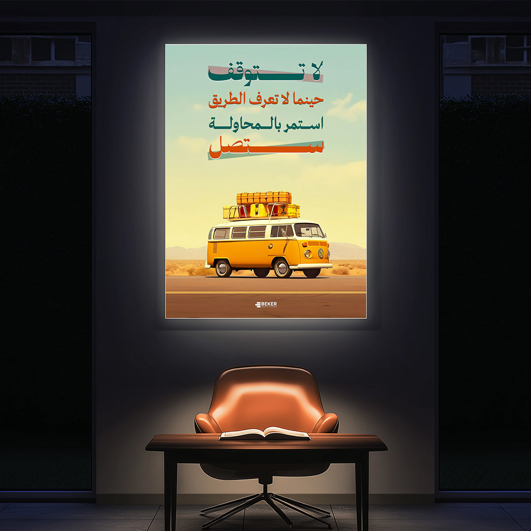 Journey of Life – Arabic Motivational Wall Art (MV46)