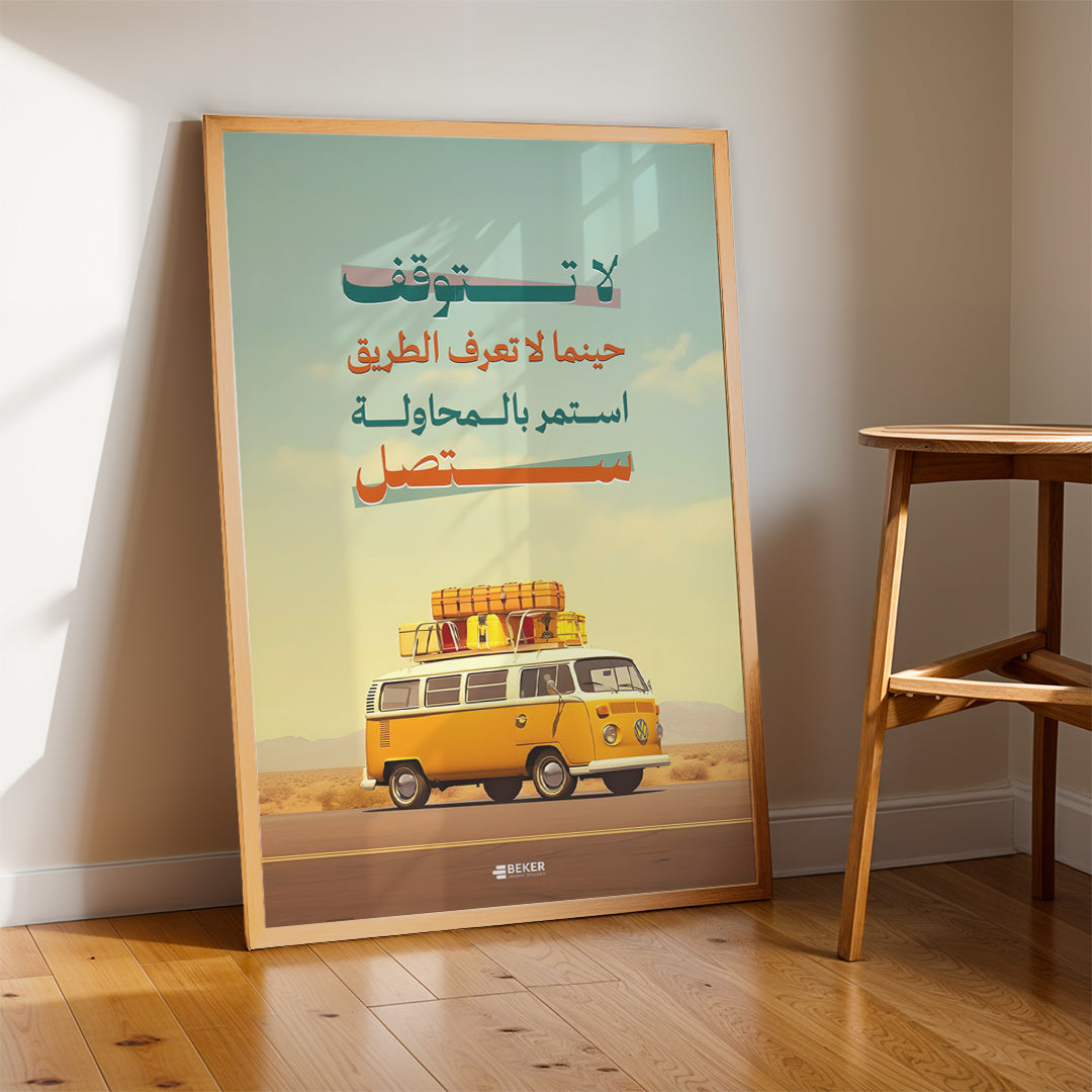 Journey of Life – Arabic Motivational Wall Art (MV46)