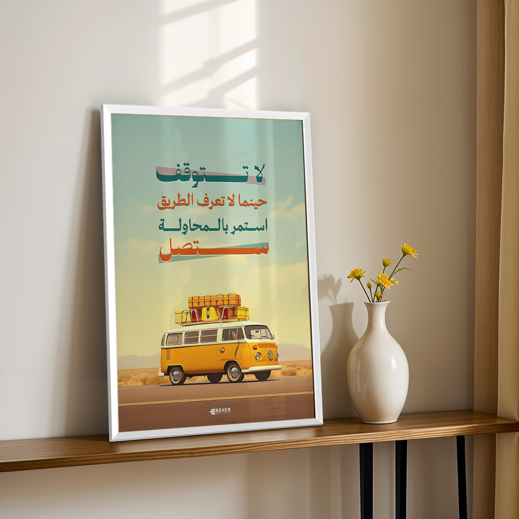 Journey of Life – Arabic Motivational Wall Art (MV46)