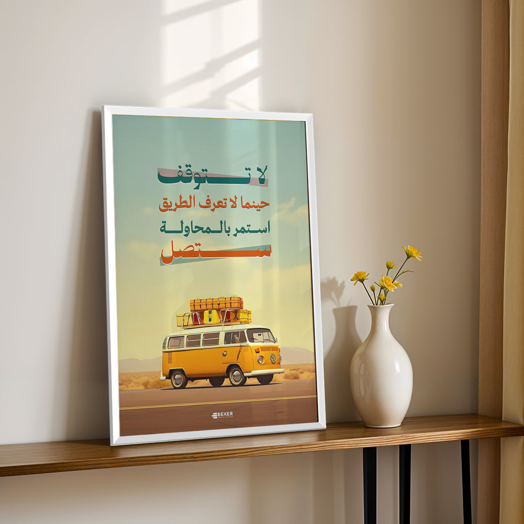 Journey of Life – Arabic Motivational Wall Art (MV46)