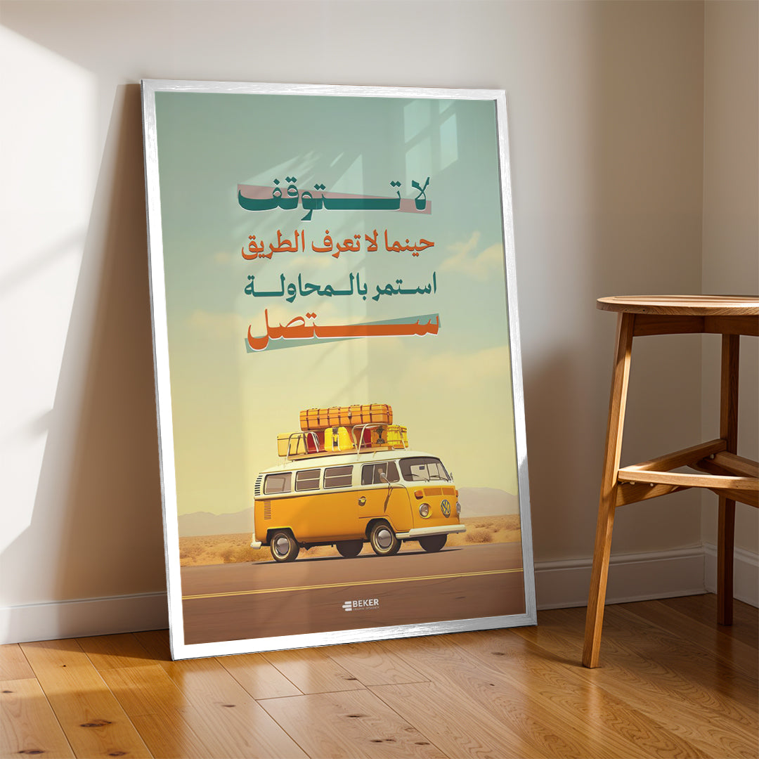 Journey of Life – Arabic Motivational Wall Art (MV46)