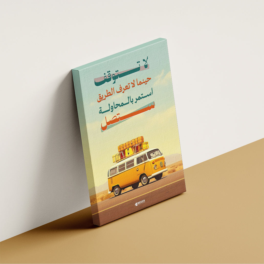 Journey of Life – Arabic Motivational Wall Art (MV46)