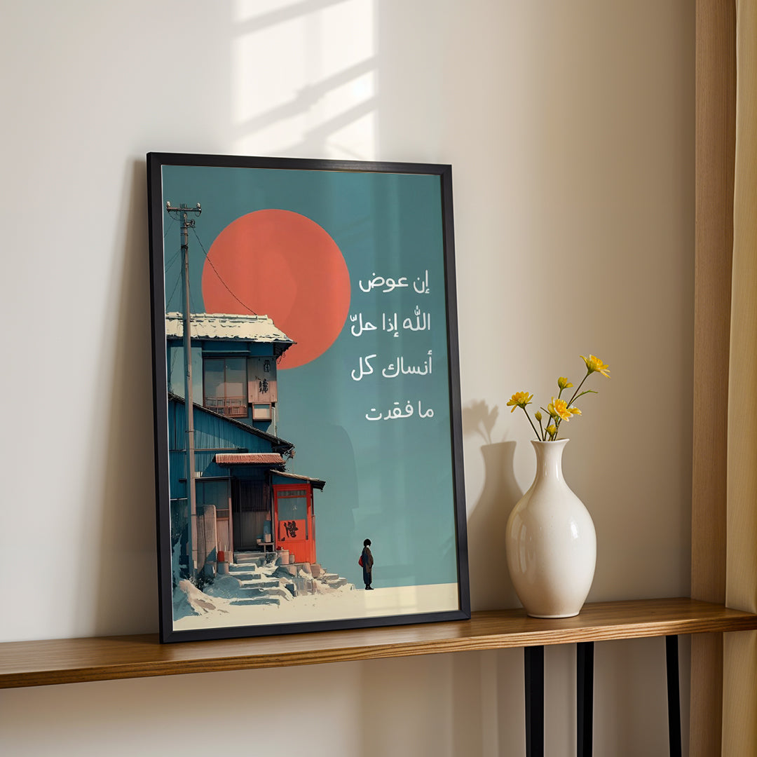 Arabic Poetic Reflection – Inspirational Wall Art (MV6)