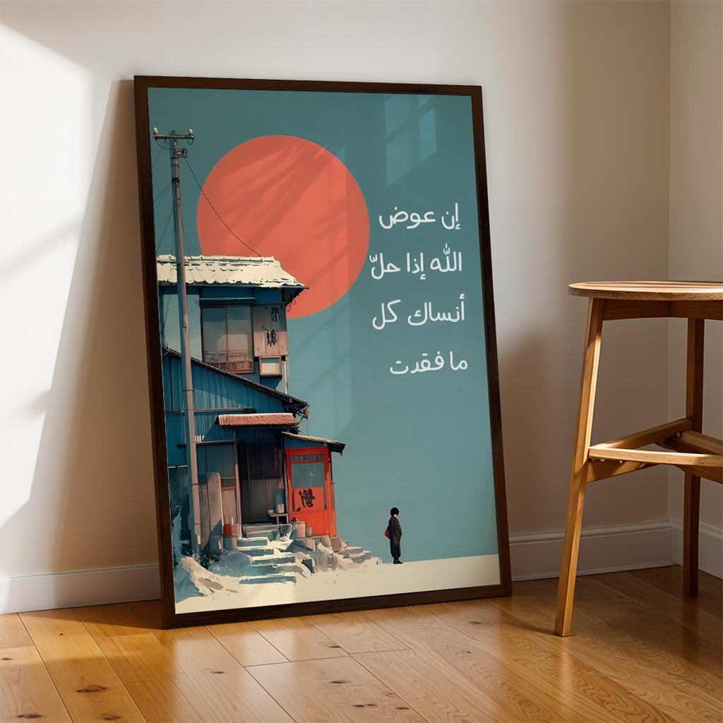 Arabic Poetic Reflection – Inspirational Wall Art (MV6)