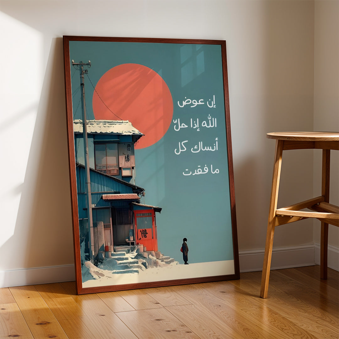 Arabic Poetic Reflection – Inspirational Wall Art (MV6)
