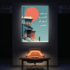 Arabic Poetic Reflection – Inspirational Wall Art (MV6)