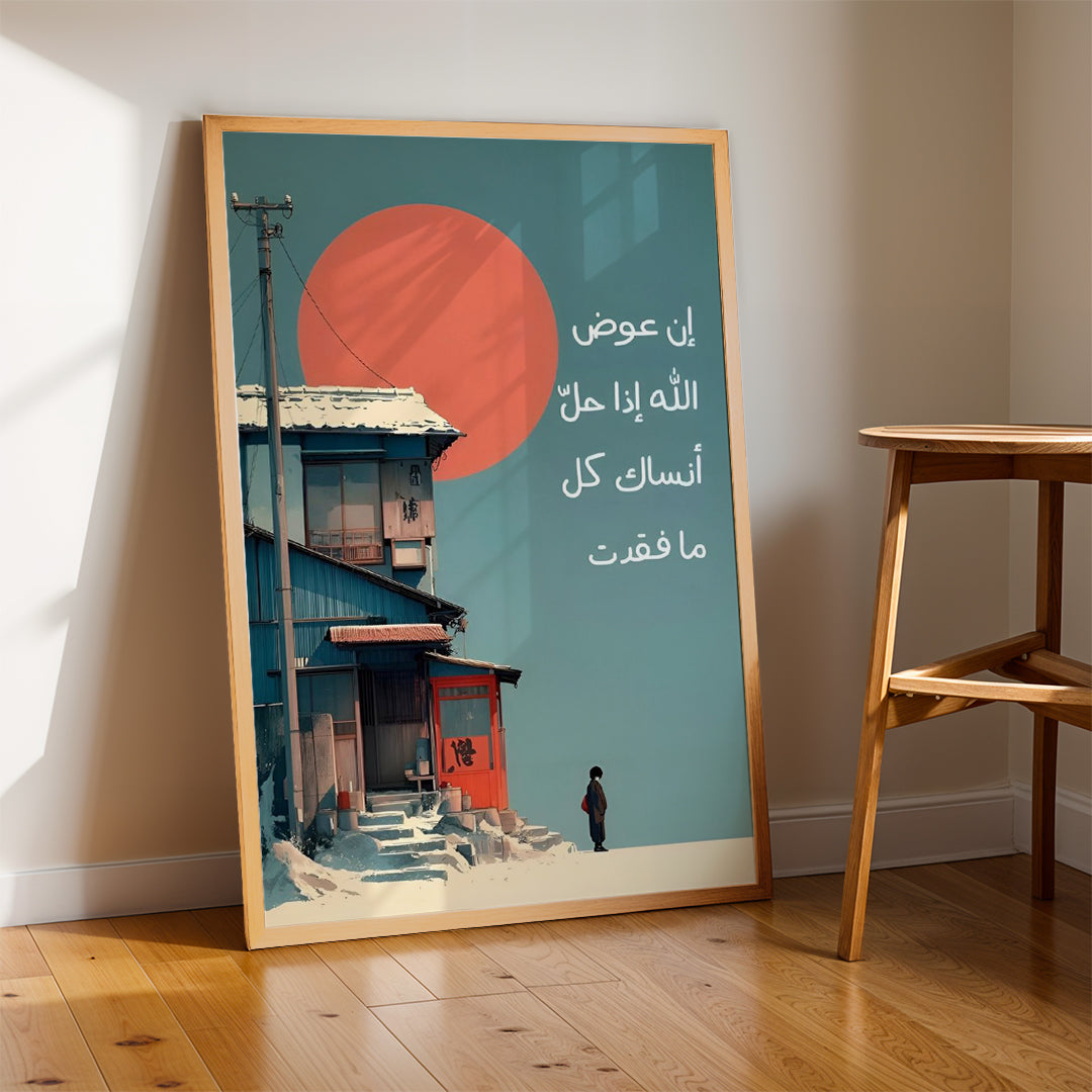 Arabic Poetic Reflection – Inspirational Wall Art (MV6)