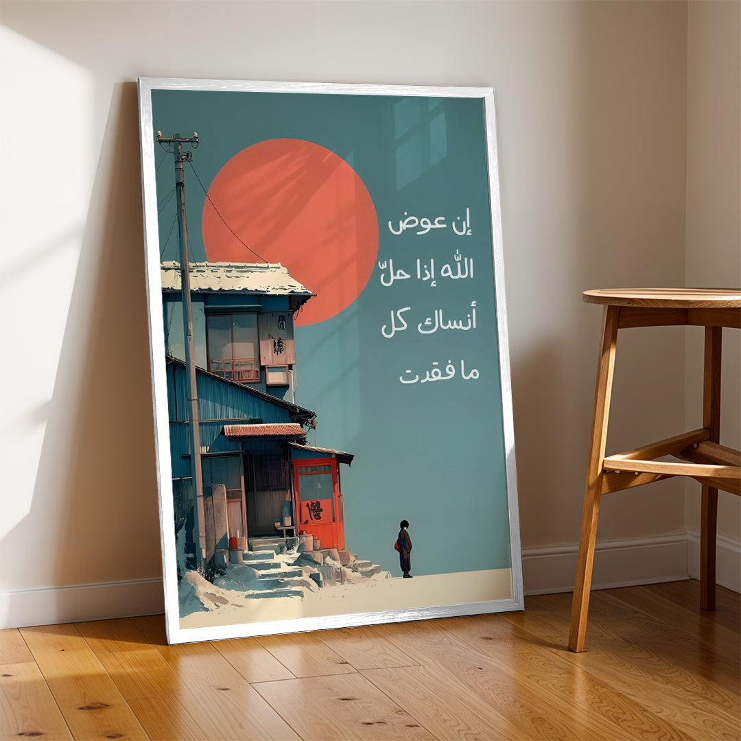 Arabic Poetic Reflection – Inspirational Wall Art (MV6)