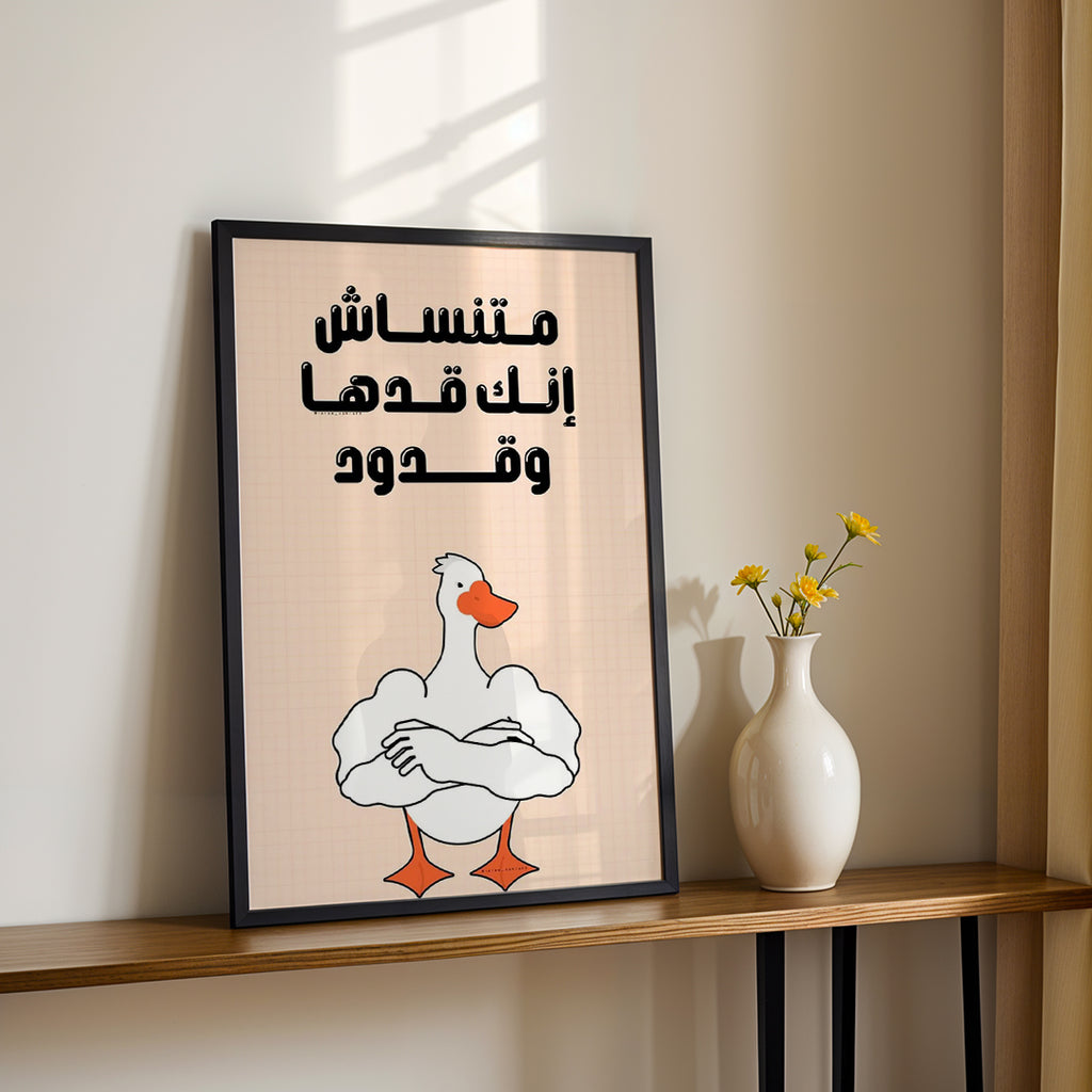 Arabic Funny Quote – Playful Wall Art (#MV9)