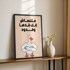 Arabic Funny Quote – Playful Wall Art (#MV9)