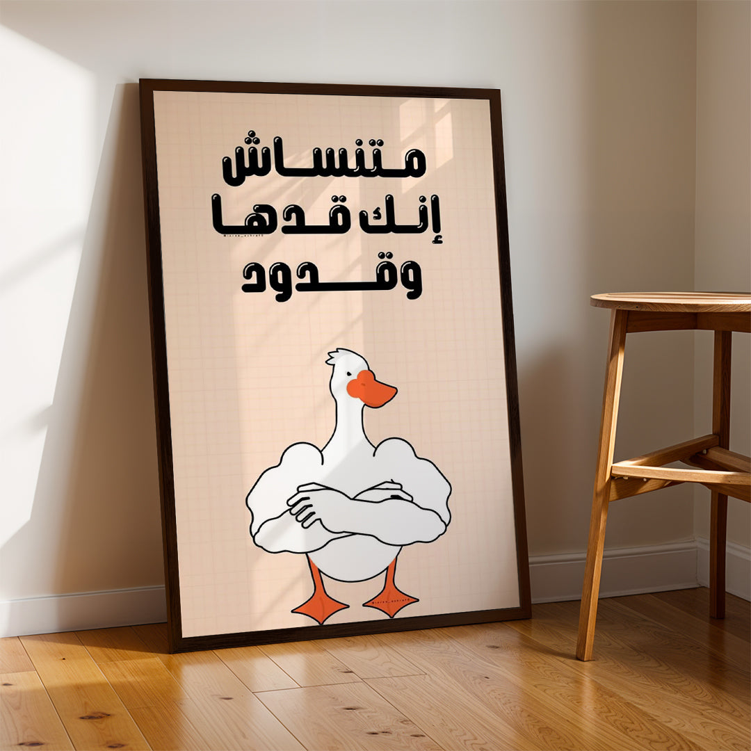 Arabic Funny Quote – Playful Wall Art (#MV9)