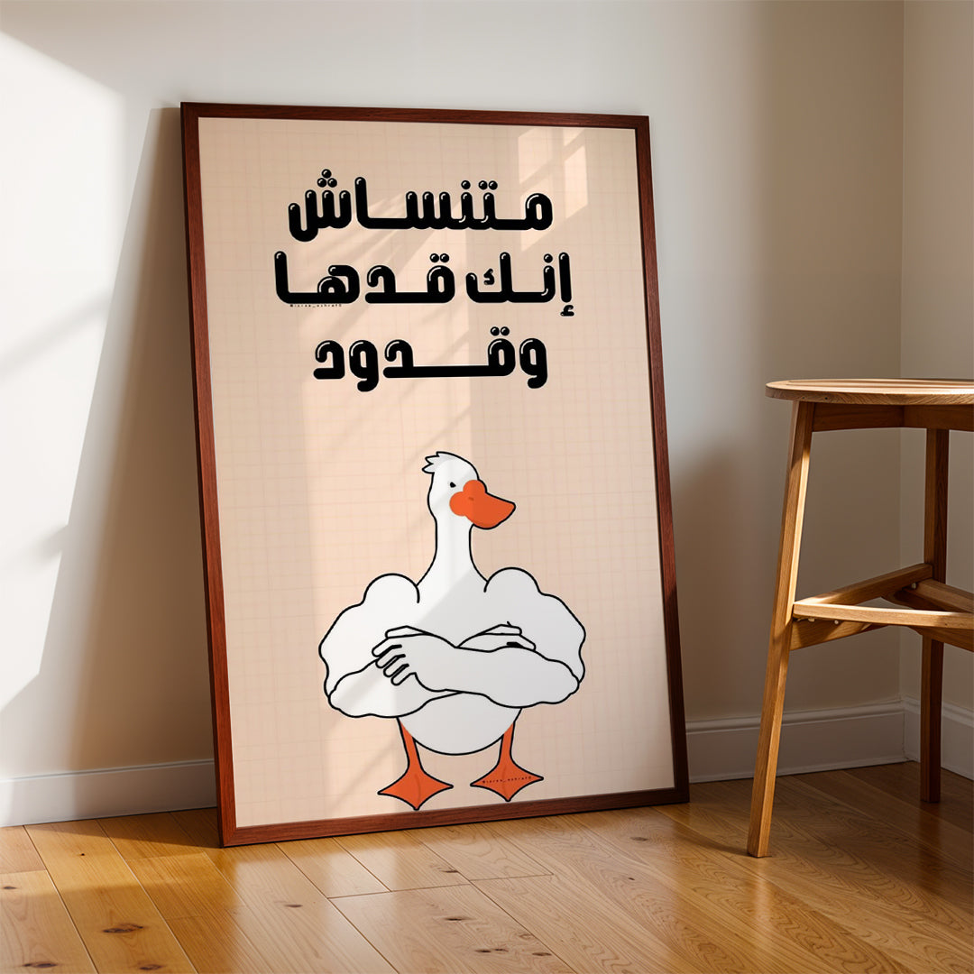 Arabic Funny Quote – Playful Wall Art (#MV9)