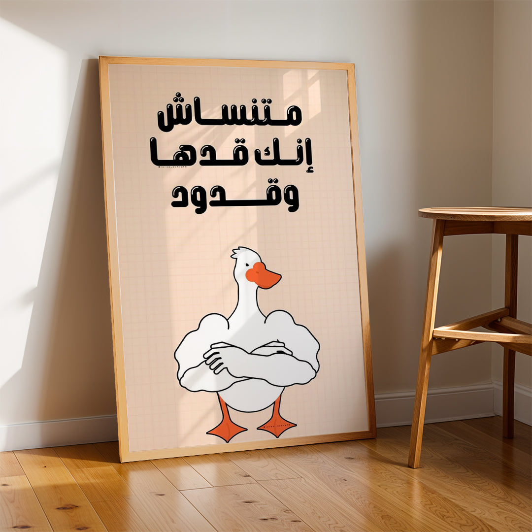 Arabic Funny Quote – Playful Wall Art (#MV9)