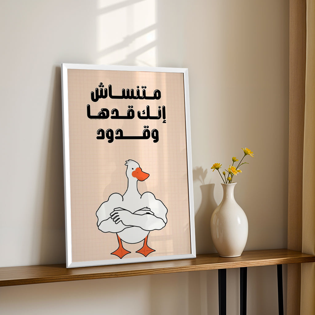 Arabic Funny Quote – Playful Wall Art (#MV9)