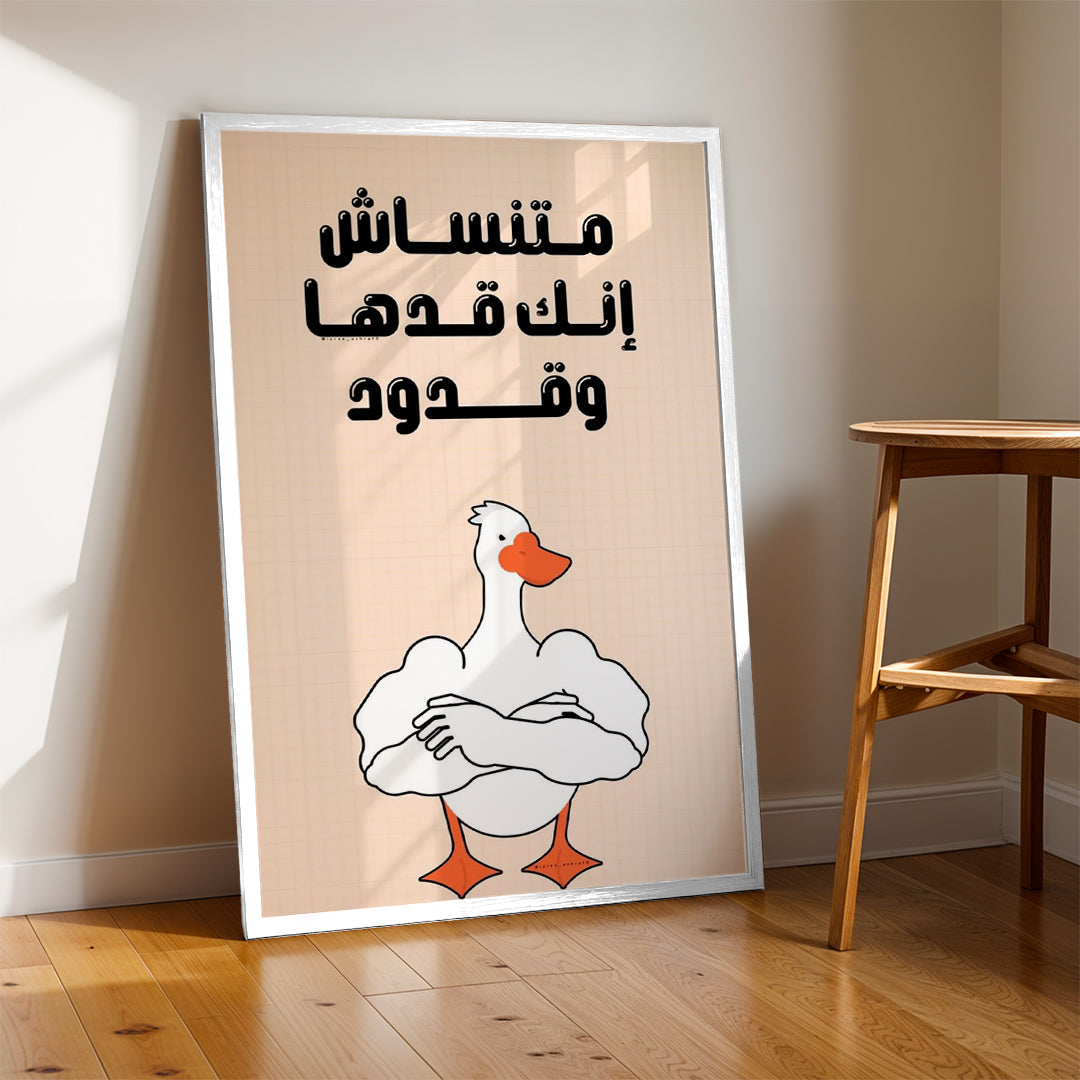 Arabic Funny Quote – Playful Wall Art (#MV9)