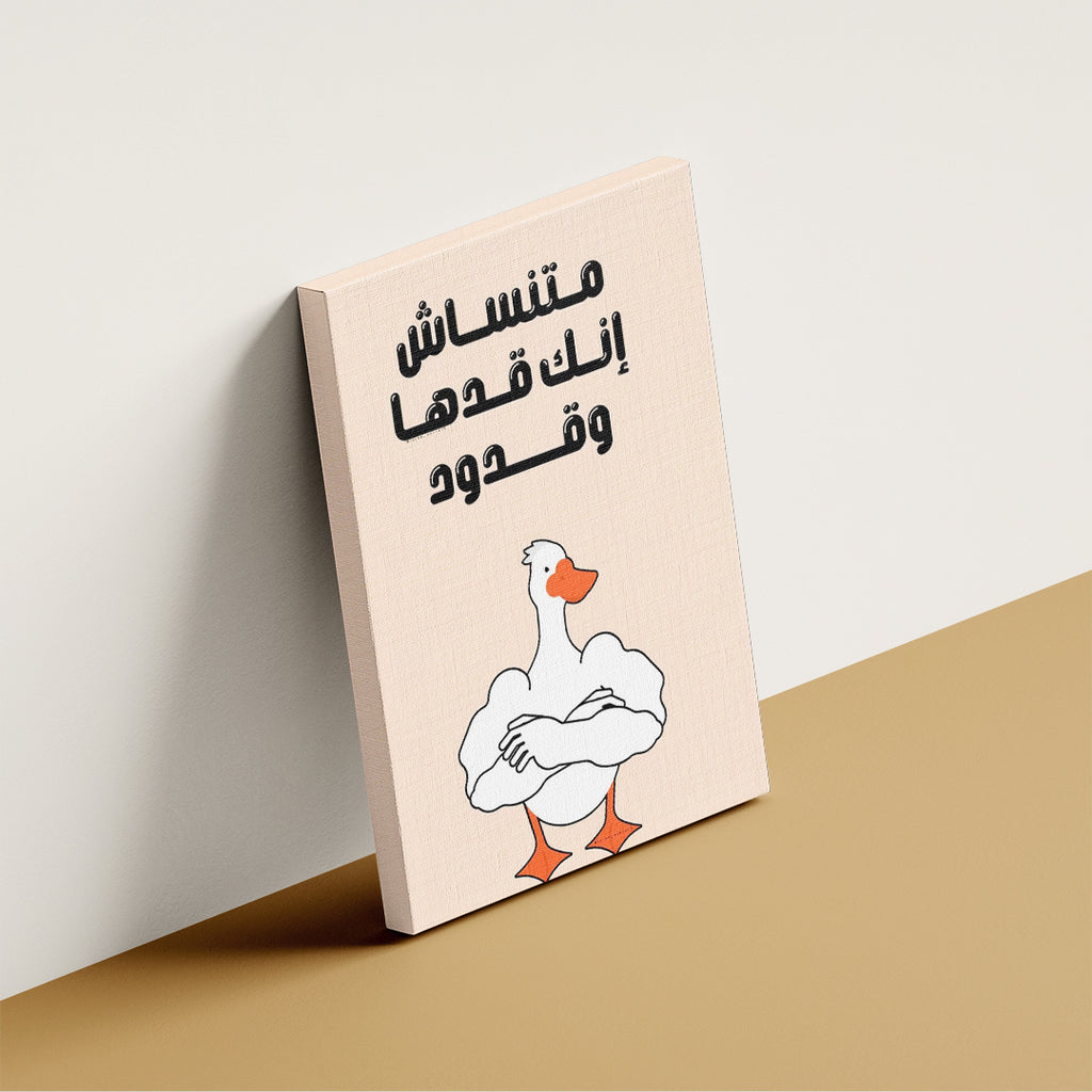 Arabic Funny Quote – Playful Wall Art (#MV9)