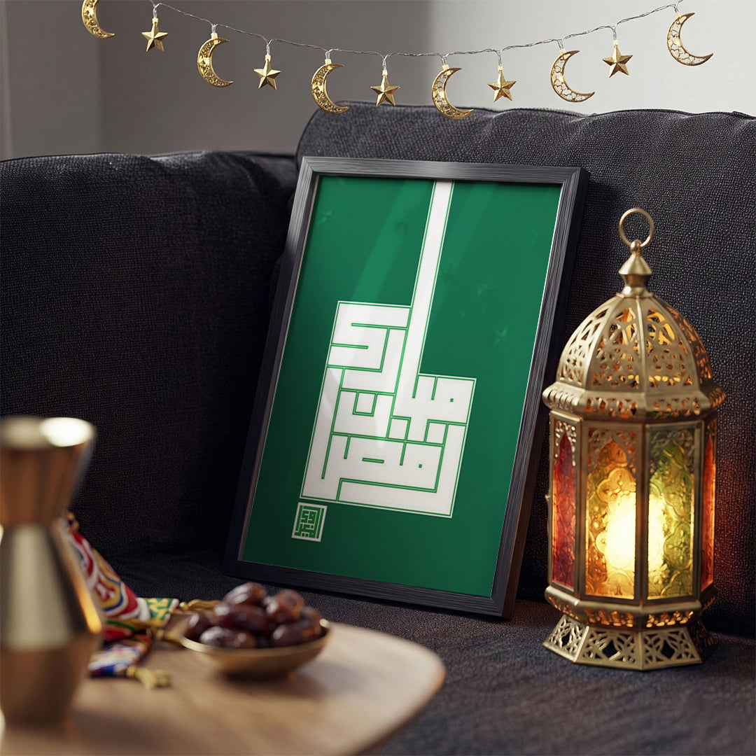 Artistic Ramadan Calligraphy Tableau (RM13)