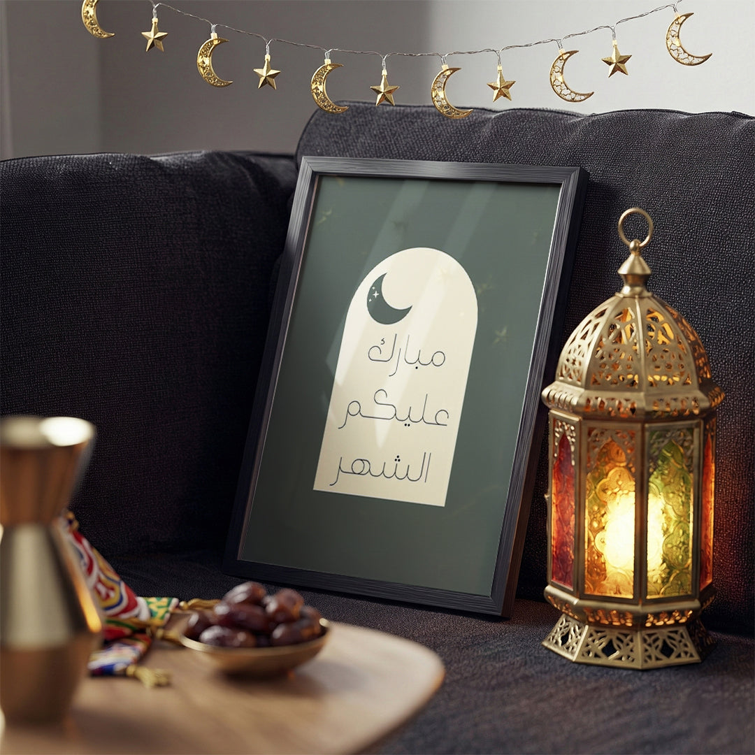Ramadan Mubarak Minimal Frame (RM17)