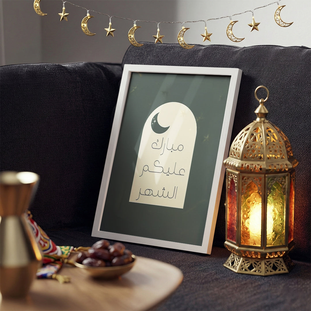 Ramadan Mubarak Minimal Frame (RM17)