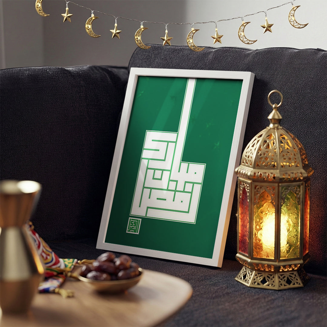 Artistic Ramadan Calligraphy Tableau (RM13)