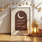 Sacred Dua Ramadan Frame (RM20)