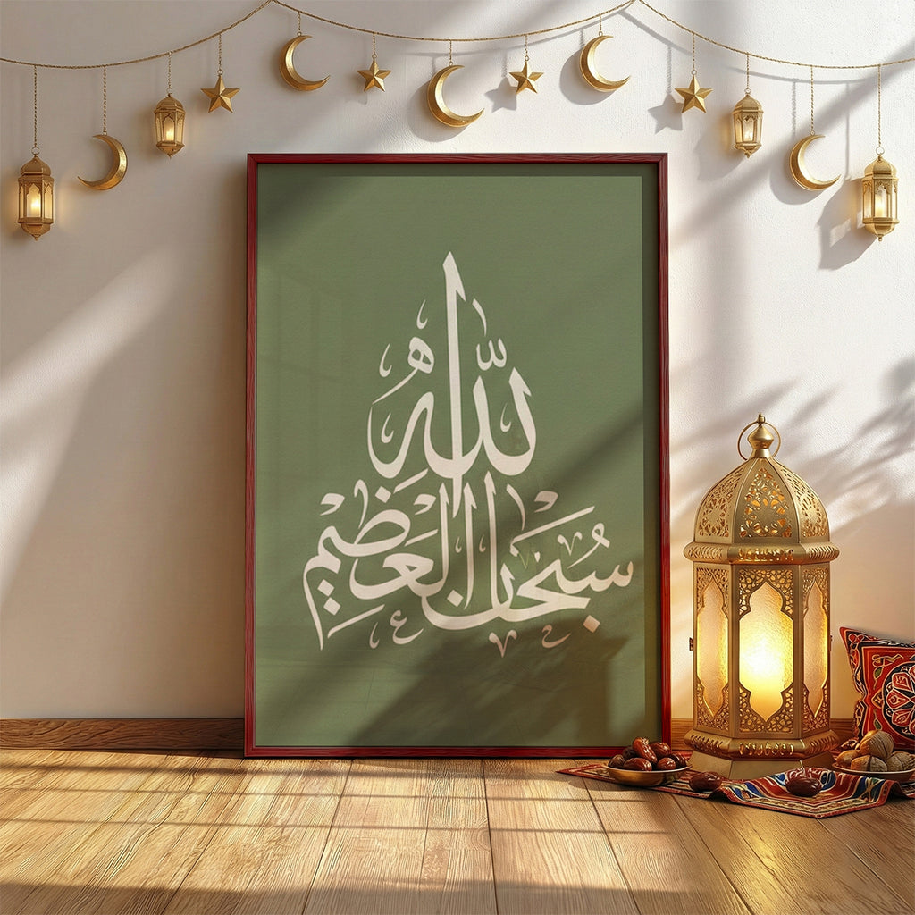 Allah Script Ramadan Wall Art (RM9)