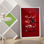 Abo Trika Football Wall Art (SP49)